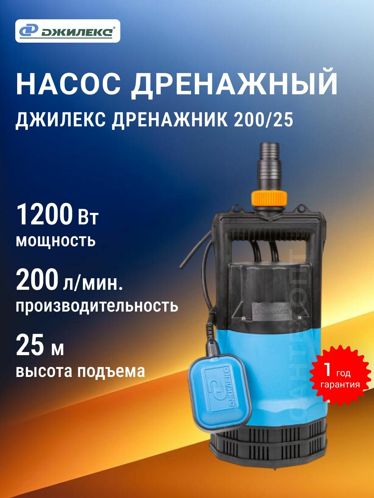 Насос погружной Джилекс 