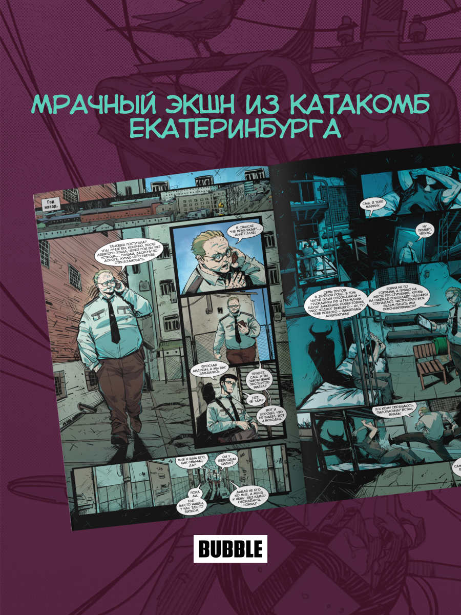 Мрак. Том 2: Связанные кровью (Комиксы BUBBLE, серия: Будущее) — фото 1