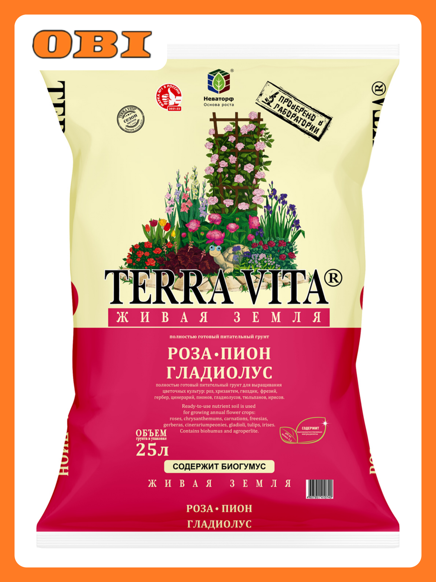 Живая Земля Роза Пион Гладиолус 25 л