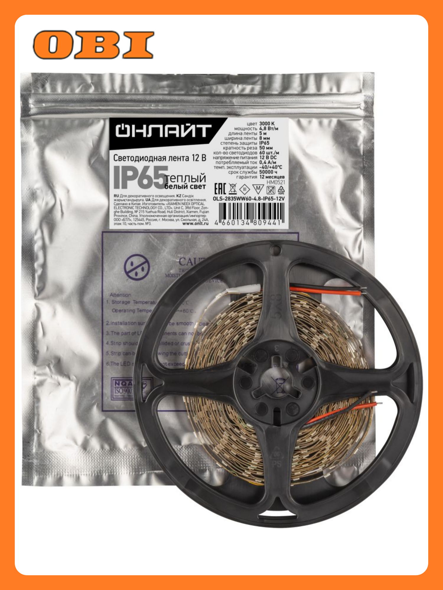 Светодиодная лента Онлайт 12В 8x5000мм IP65 теплый белый свет