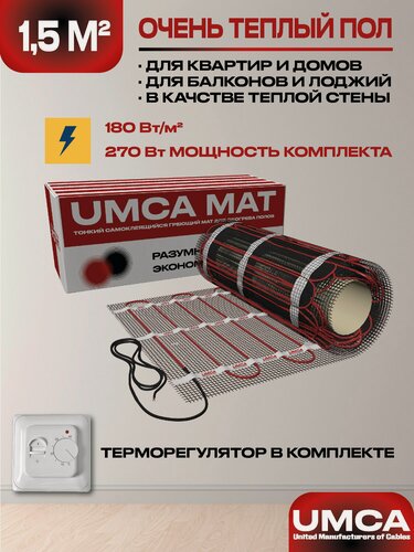 Изображение товара Теплый пол 1,5 м2/270Вт электрический под плитку UMCA с механическим белым терморегулятором