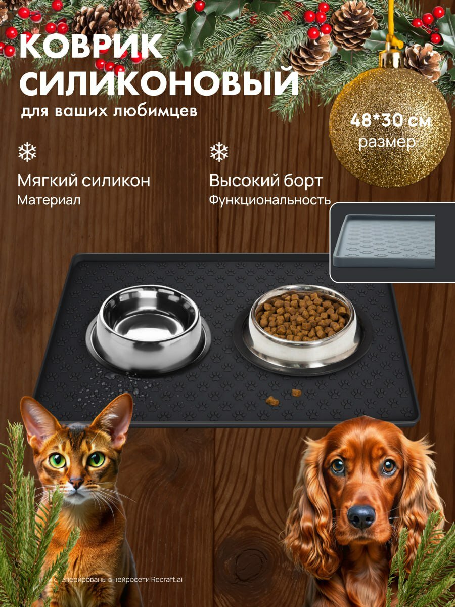 Коврик под миску для собак и кошек лоток поилку силиконовый нескользящий с бортиком 48х30 см черный