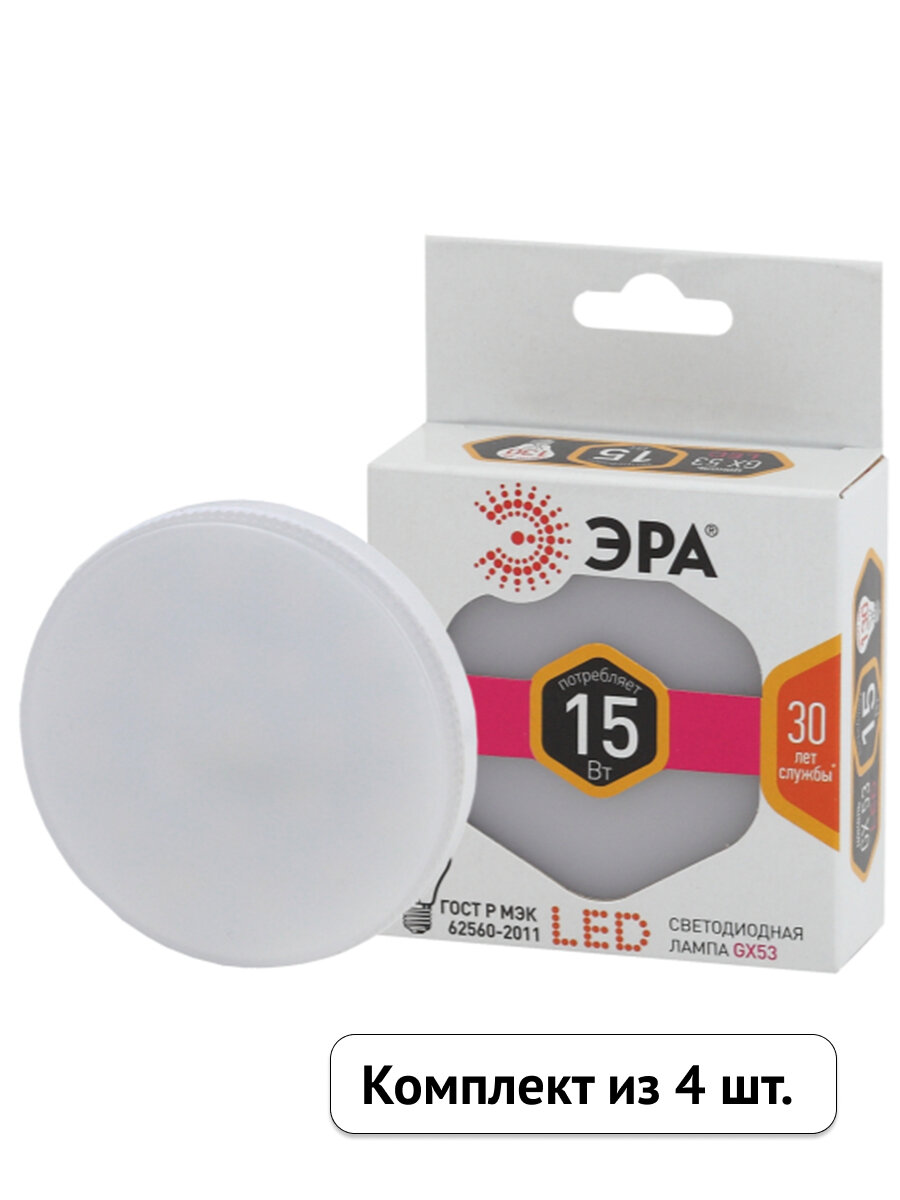 Лампочка светодиодная ЭРА 15Вт 1200Лм 2700К GX53 теплый белый свет таблетка (комплект из 4 шт.)