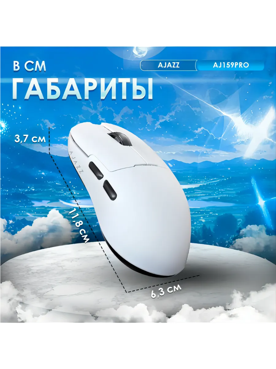 Игровая беспроводная / проводная мышь AJAZZ AJ159 PRO, PAW3395, 8000 Гцс док-станцией — фото 1