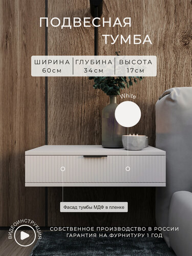 Изображение товара Тумба подвесная прикроватная с ящиком для хранения