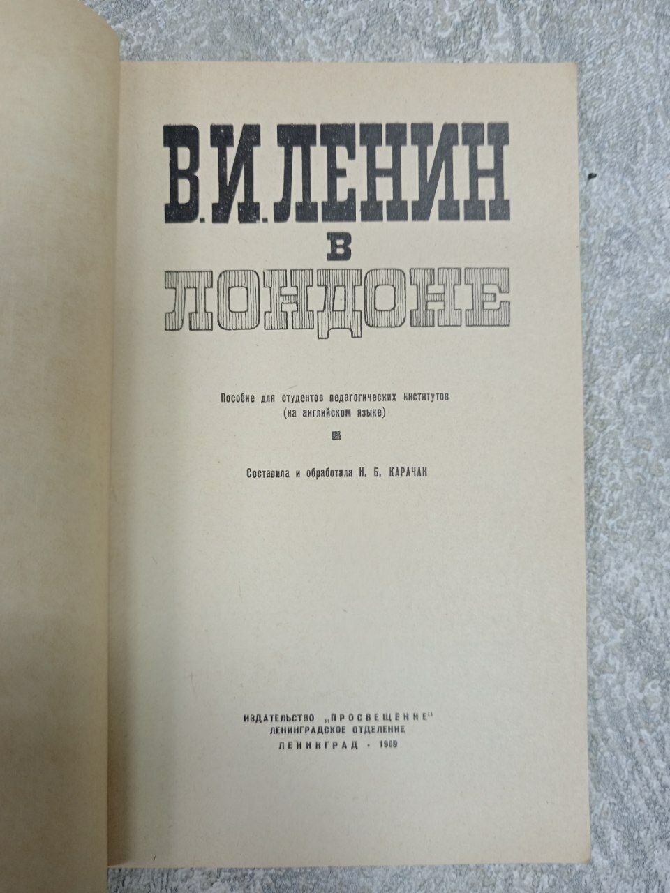 Lenin in London (В. И. Ленин в Лондоне) — фото 1