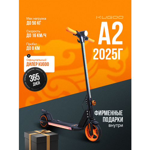 Электросамокат детский KUGOO Kirin A2, двухколесный, подножка, черный, оранжевый