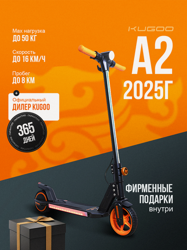 Изображение товара Электросамокат детский KUGOO A2, самокат электрический складной