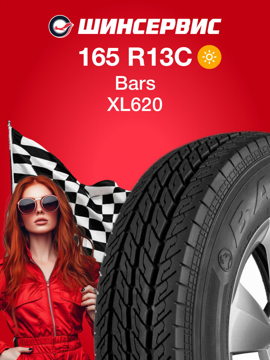 Летняя шина Bars XL620 165/0 R13C 94/92P