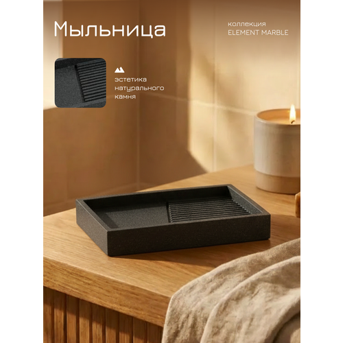 фото Мыльница для ванной element, черная, perfecto linea