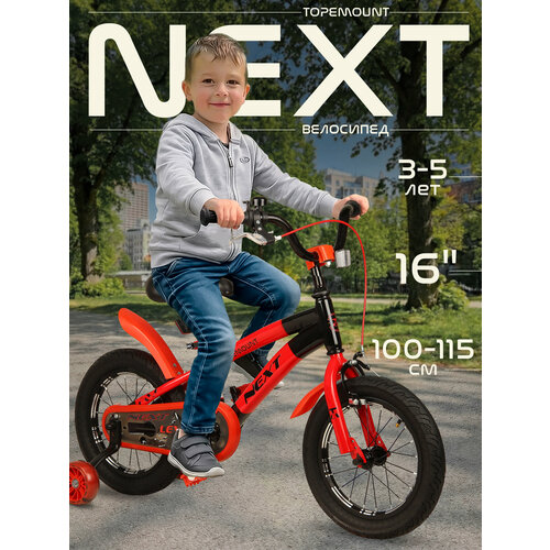 Велосипед двухколесный детский 16
