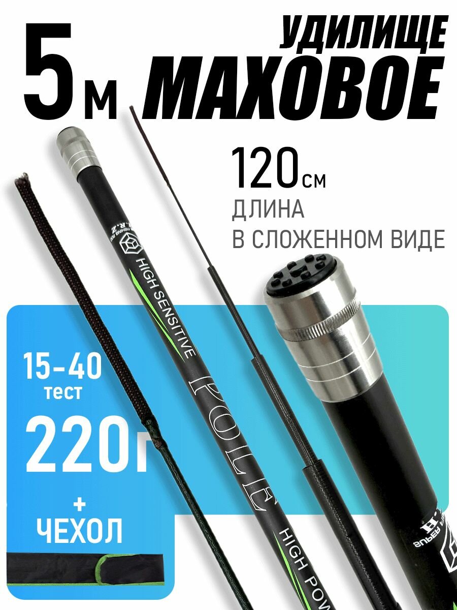 Удилище телескопическое маховое без колец