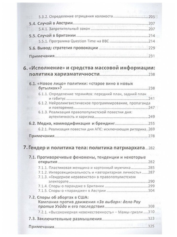 Политика страха. Что значит дискурс правых популистов? - фото №3