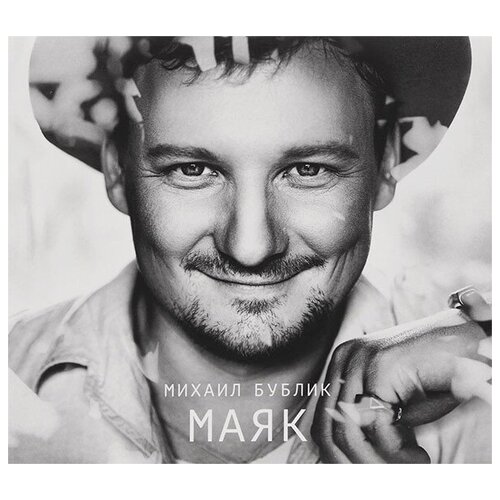 Бублик Михаил – Маяк (CD)