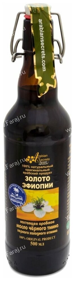 Arabian Secrets / Масло чёрного тмина «золото эфиопии» 500 мл (эфиопские семена первый холодный отжим в темном стекле)