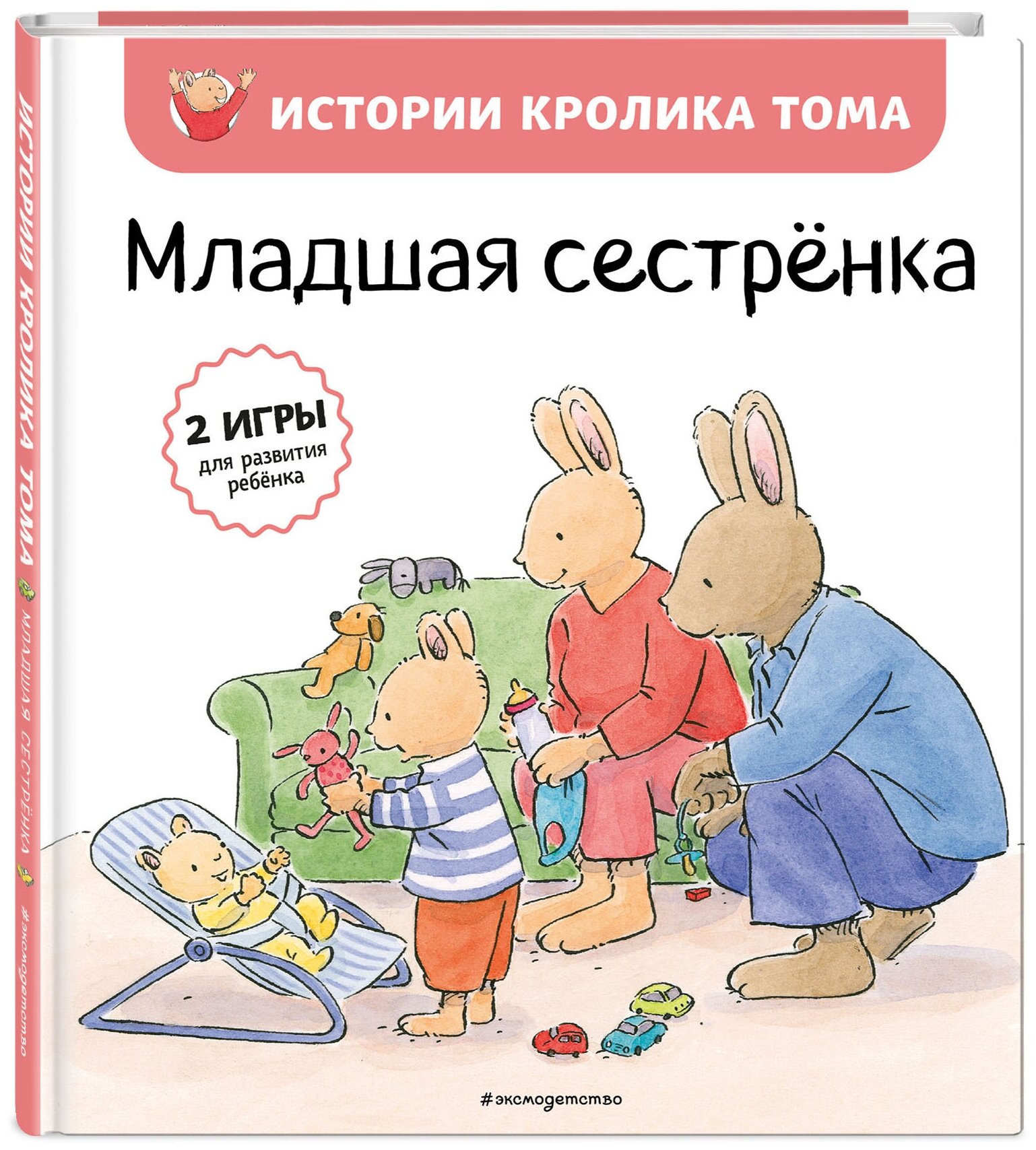 Ле Масне К. Младшая сестренка (ил. М.-А. Бавин) (#3)