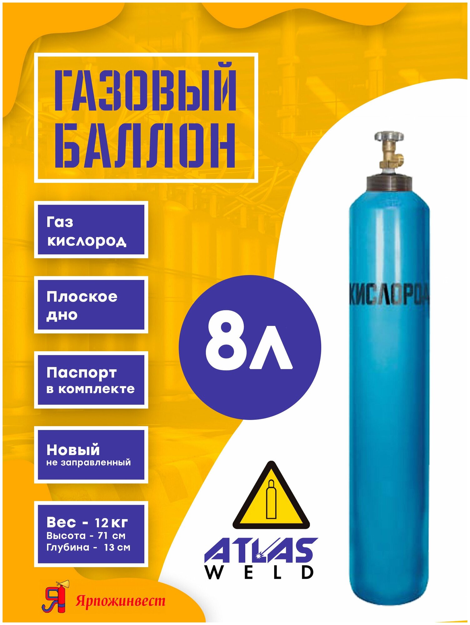 Баллон для газов 8 л W19.2 крашеный, с вентилем ВК-2 (Кислород)