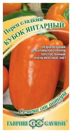 Семена. Перец "Кубок янтарный" (10 штук)