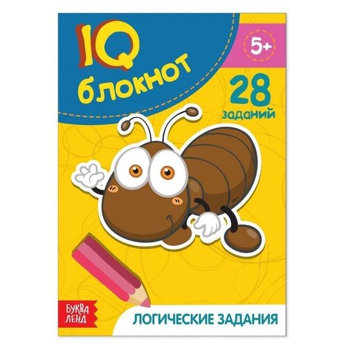 Блокнот IQ «Логические задания»: 28 заданий, 36 стр. развивающий блокнот логические задания 28 заданий