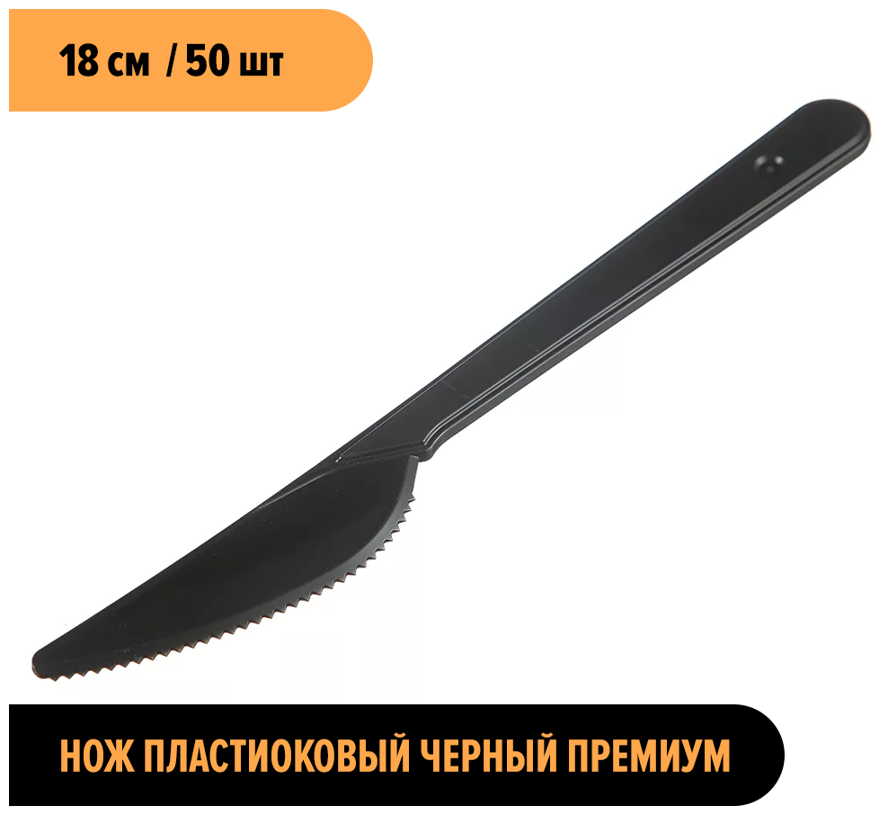 Нож столовый пластиковый премиум черный 50 шт. Universal Pack. - фотография № 2
