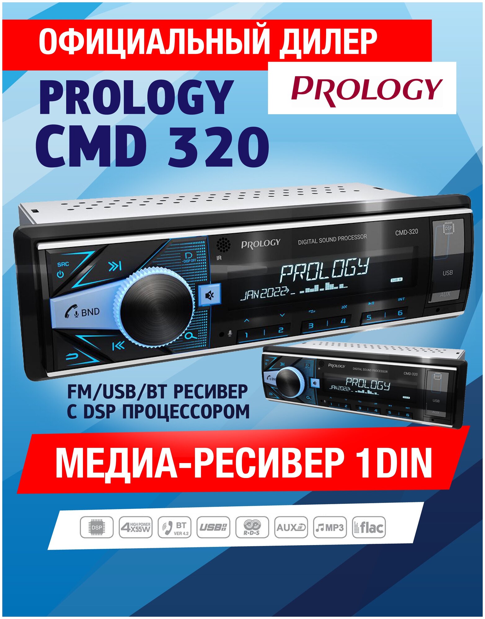 USB-магнитола Prology CMD-320