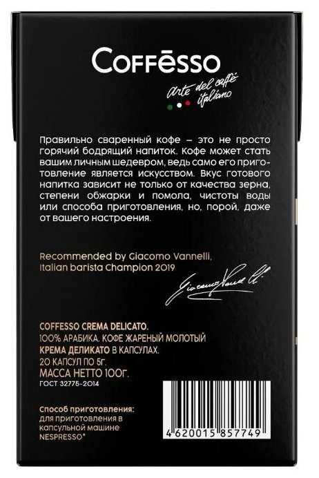 Кофе в капсулах COFFESSO "Crema Delicato" для кофемашин Nespresso, 100% арабика, 20 порций, 101229 - фотография № 6