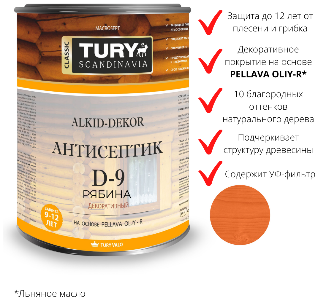 Строительная пропитка-антисептик TURY D-9 Alkid-Dekor на основе льняного масла для дерева и деревянных изделий для фасада оттенок Рябина 0.8 л