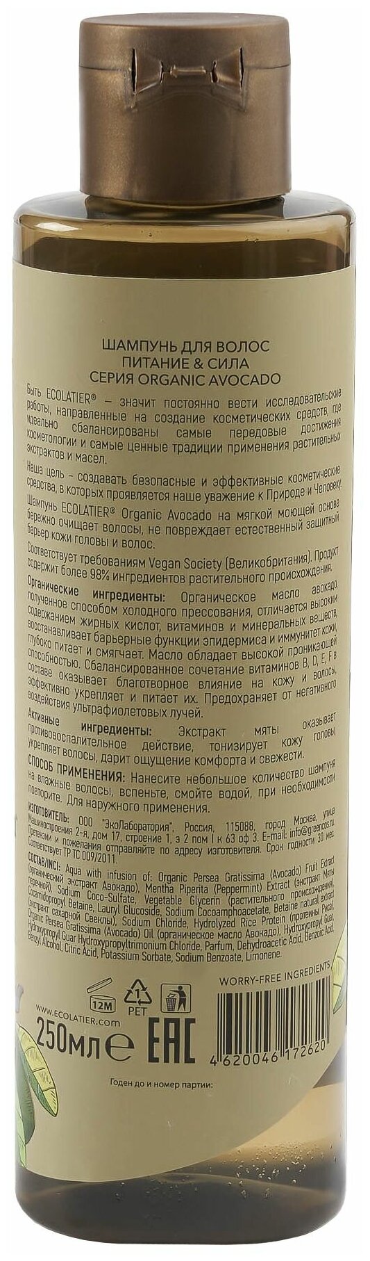 Шампунь для волос Ecolatier Organic Avocado Питание & Сила 250мл - фото №3