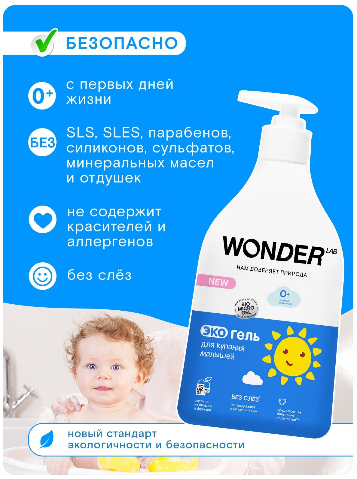 Экогель Wonder Lab для купания малышей 0.54л ООО БМГ - фото №9