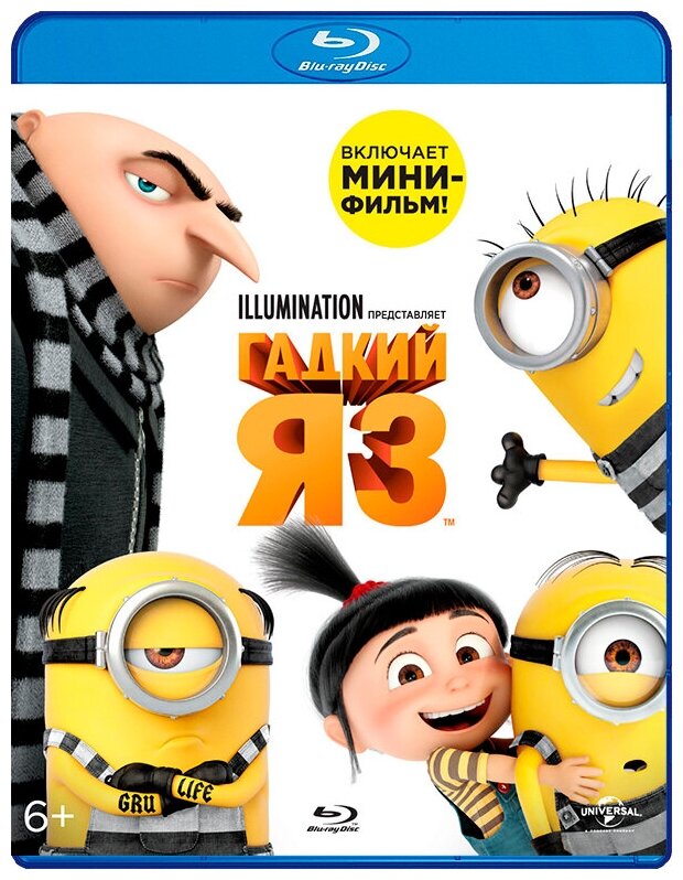 Гадкий Я 3 Blu-ray Медиа - фото №1