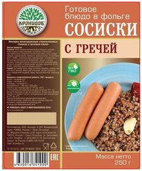 Готовое блюдо «Каша гречневая с сосиской» 250 г. (Кронидов)