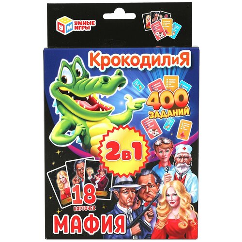 Карточная игра 2 в 1 КрокодилиЯ. Мафия Умные игры