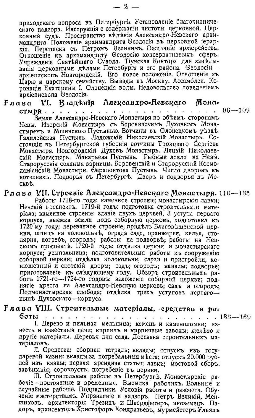 Книга Александро-Невская лавра 1713-1913, Ч.1 - фото №3