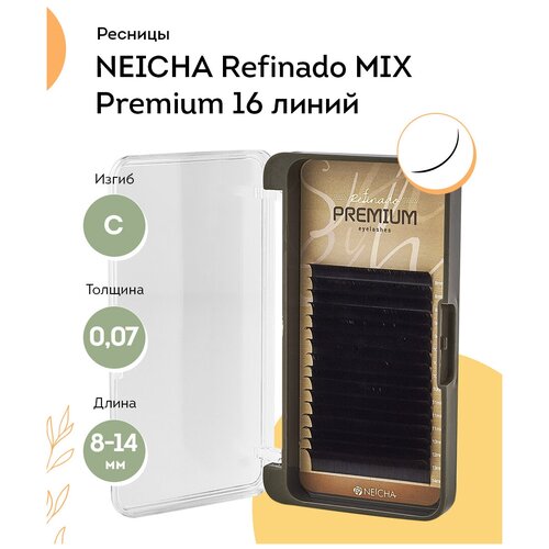 NEICHA Ресницы для наращивания черные REFINADO Premium 16 C 0,07 MIX (8-14)