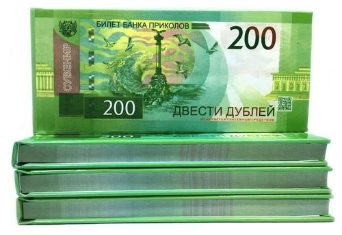 Блокнот отрывной 200 рублей