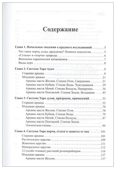 Негативные магические воздействия. Сглазы, проклятия, порчи - фото №2