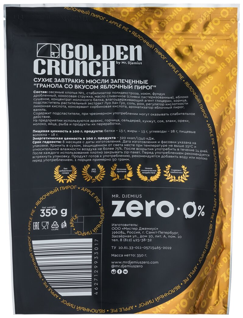 Гранола Golden Crunch без сахара со вкусом яблочный пирог - фотография № 2