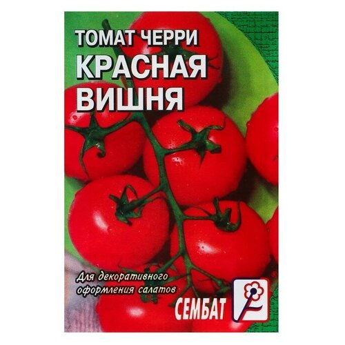 Семена Томат черри Красная вишня, 0,1 г семена томат черри красная вишня 0 1 г