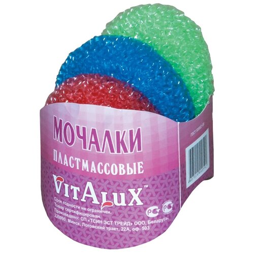 Мочалки для посуды Концепция быта Vitalux пластмассовые, упаковка 3 шт