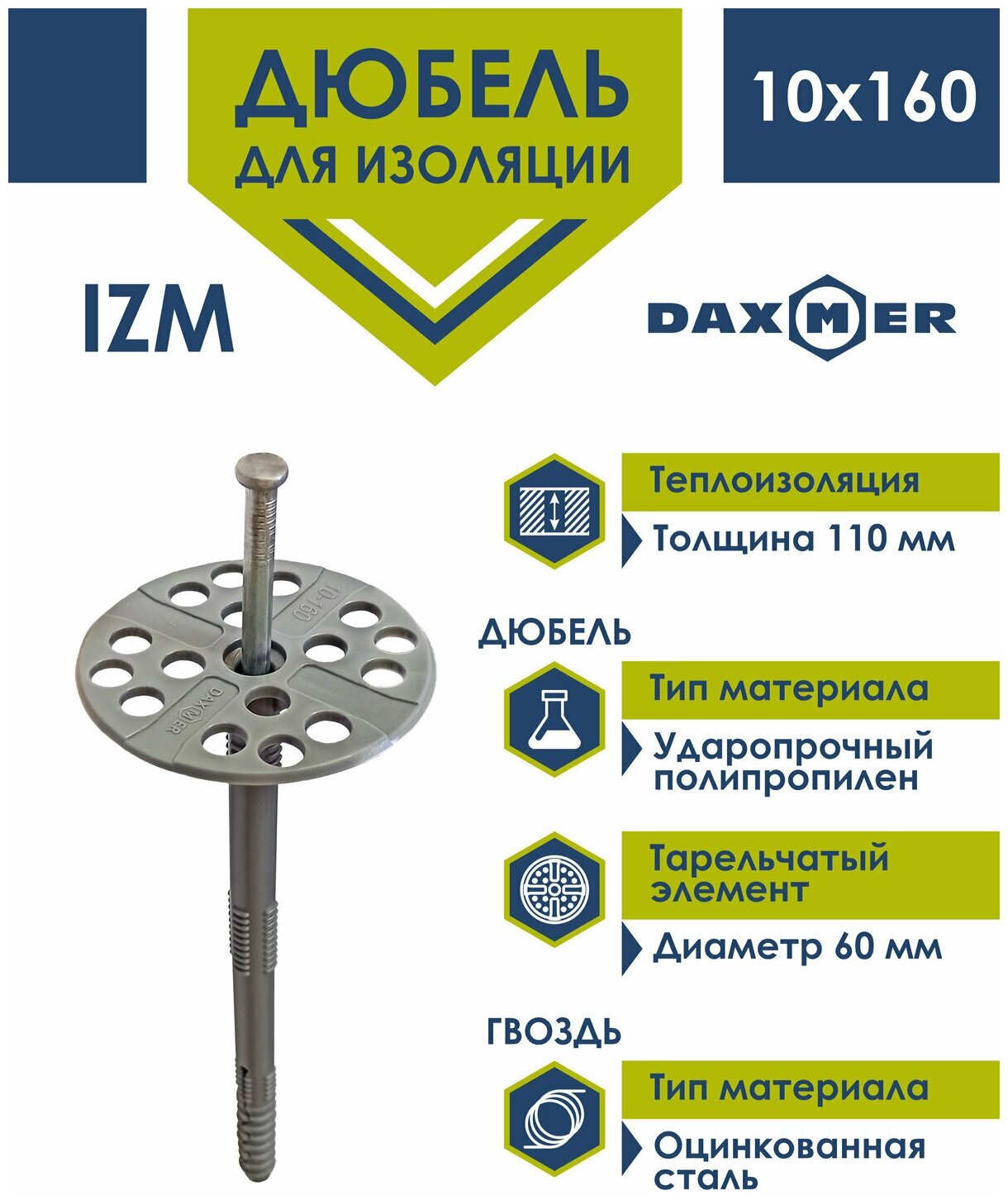 Дюбель для изоляции Daxmer 10х160 с металлическим гвоздем (30 шт)