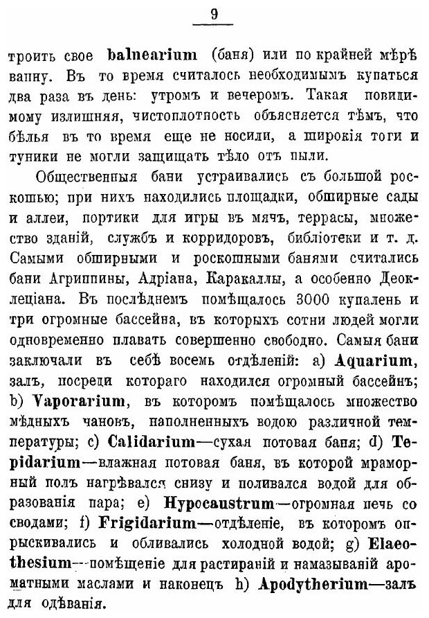 Книга Краткий Очерк Истории Бань, и Значение Их В Гигиеническом и терапевтическом Отнош... - фото №6