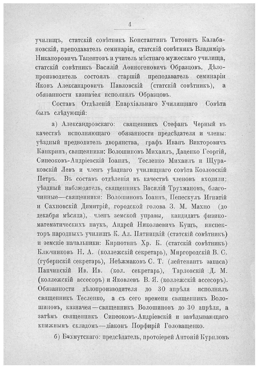 Книга Отчет Екатеринославского епархиального училищного совета о состоянии школ за 1901... - фото №4