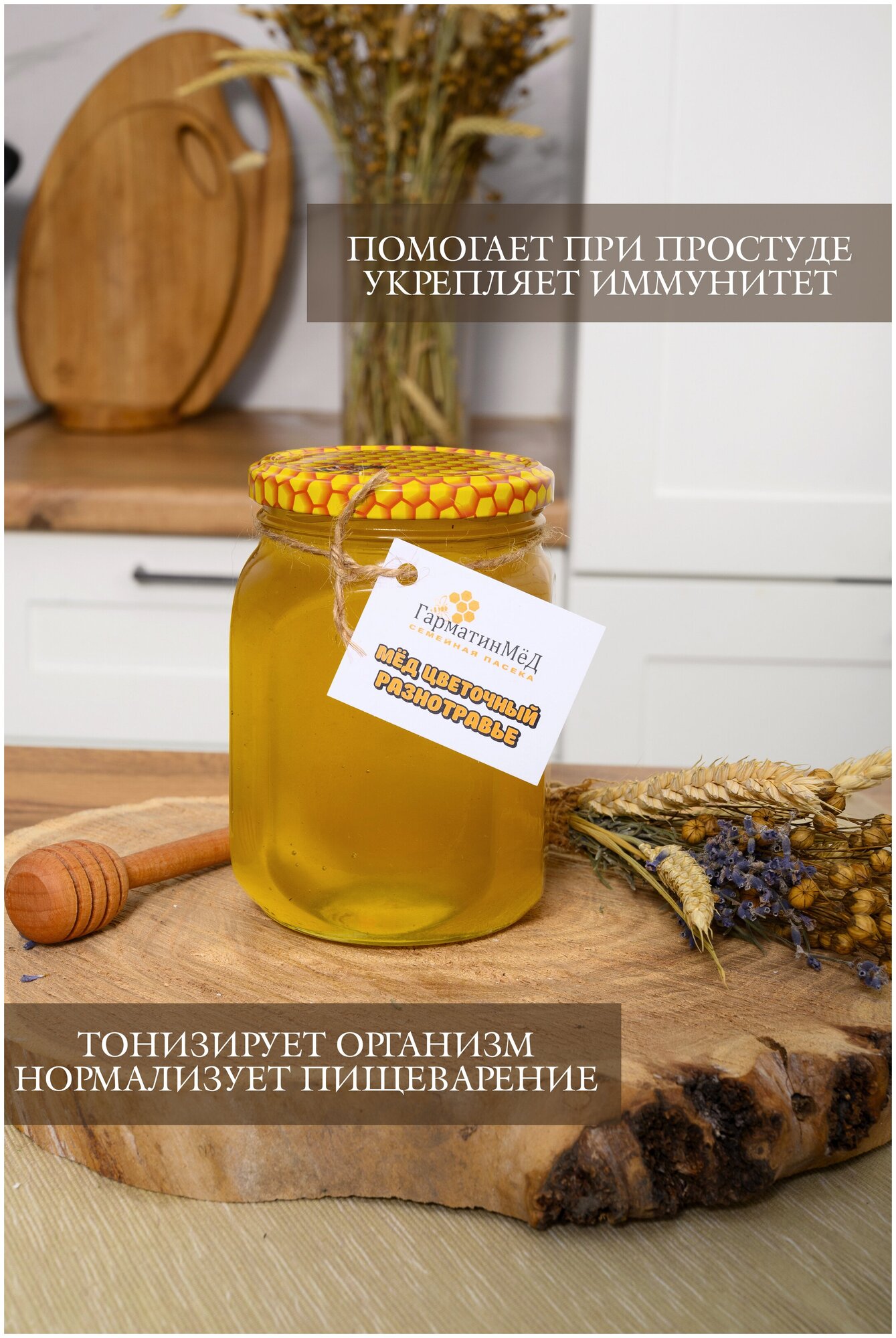 Мёд натуральный Разнотравье 1000г. в стеклянной банке без сахара, полезный продукт, зож - фотография № 3