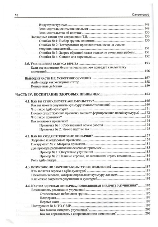 Инструментарий agile-лидера. Научитесь преуспевать с помощью самоуправляемых команд - фото №4