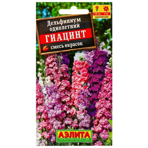 Аэлита Семена цветов Дельфиниум однолетний Гиацинт, смесь окрасок, О, 0,3 г семена цветов дельфиниум гиацинт 0 3 г 3 упак