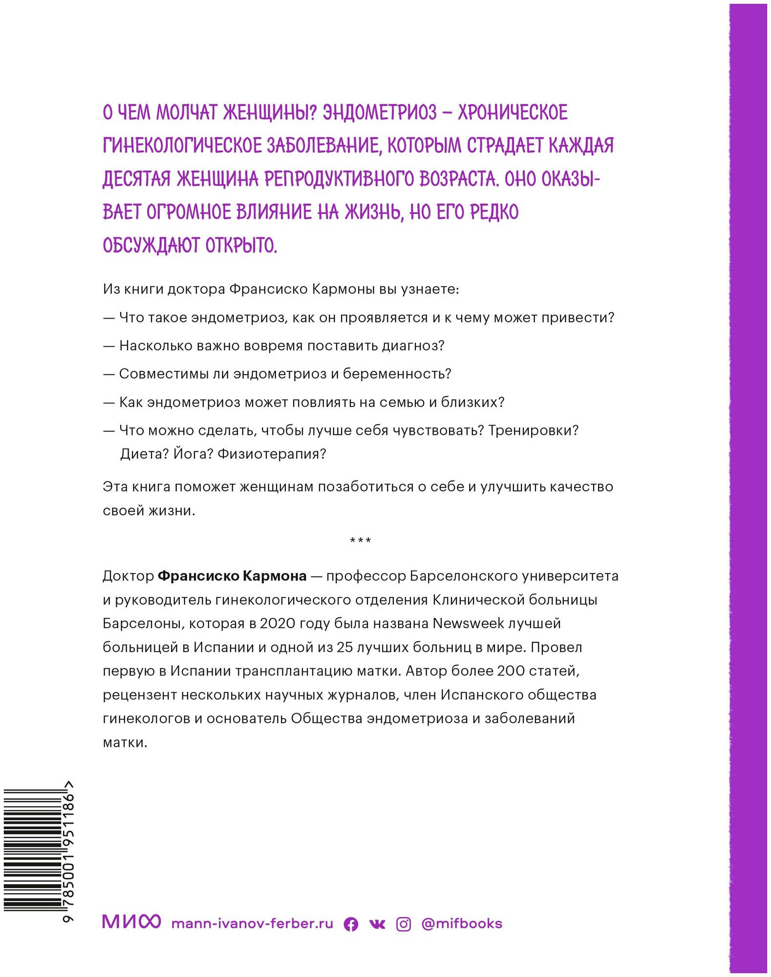 Эндометриоз (Кармона Франсиско) - фото №3