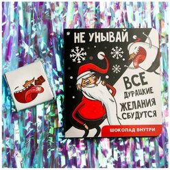 Шоколад в открытке «Побольше сладостей», 5 г / Новый год / Сладкий подарок на новый год