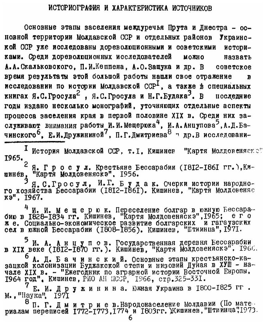 Книга Народонаселение Бессарабской Области и левобережных Районов приднестровья, Моногр... - фото №3