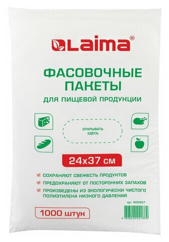 Пакеты фасовочные 24х37 см комплект 1000 ПНД 7 мкм евроупаковка LAIMA, 2 шт