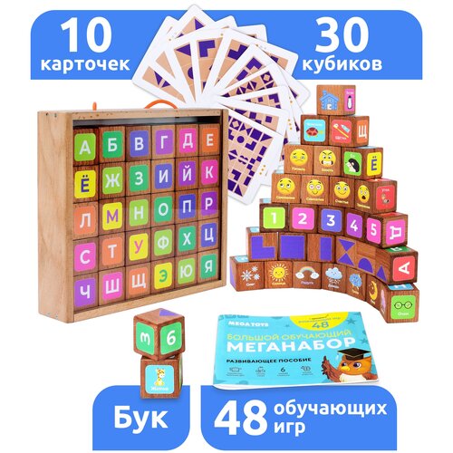 Кубики детские деревянные с картинками 48 игр в 1 Мега Тойс набор обучающих игр / деревянные игрушки развивающие игрушки от 1 года